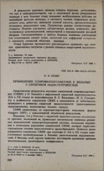 Применение спировелоэргометрии у больных с сердечной недостаточностью
