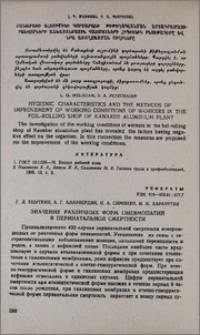 Значение различных форм пневмопатий в перинатальной смертности