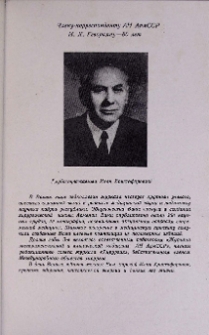Члену - корреспонденту АН АрмССР И. Х. Геворкяну - 80 лет