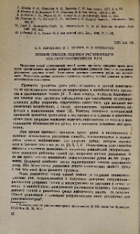 Новый способ оценки регенерации послеоперационных ран