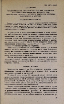 Сравнительная рентгенологическая динамика постимплантационного периода при замещении больших дефектов костным матриксом и костью