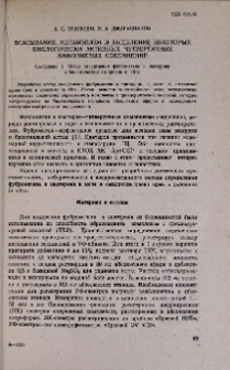 Всасывание, метаболизм и выделение некоторых биологически активных четвертичных аммониевых соединений