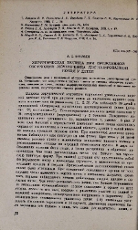 Хирургическая тактика при врожденной обструкции мочеточника дистопированной почки у детей