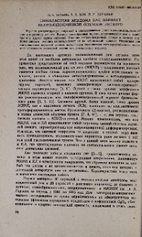 Симпластная апудома как вариант нейроэндокринной опухоли легкого