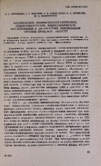 Комплексное полифлюорографическое, сканографическое, эндоскопическое исследования в диагностике заболеваний органов брюшной полости