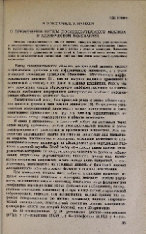 О применении метода последовательного анализа в клинической психиатрии