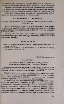 О реабилитации студентов, страдающих нервно-психическими заболеваниями