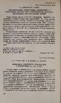 Динамика очагового туберкулеза в Армянской ССР за 12 лет