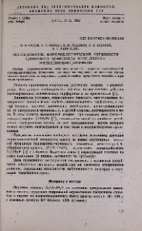 Исследование фармакологической активности цинкового комплекса мезо- (тетра-4-N-этилпиридил) порфина