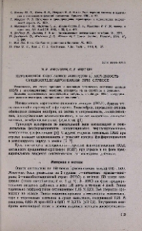 Перекисное окисление липидов и активность сукцинатдегидрогеназы при стрессе