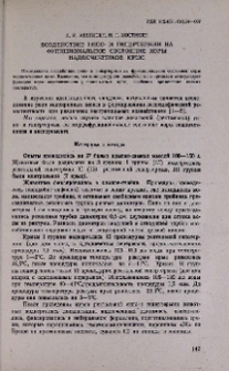 Воздействие гипо - и гипертермии на функциональное состояние коры надпочечников крыс