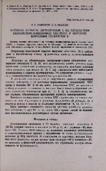 Влияние лечения цитохромом С на показатели калликреин-кининовой системы у больных вирусным гепатитов B