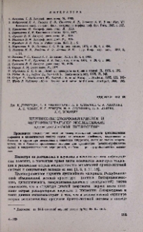 Клинико-патоморфологическое и экспериментальное исследования клебсиеллезной пневмонии