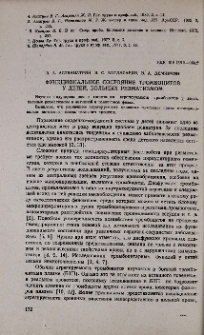 Функциональное состояние тромбоцитов у детей, больных ревматизмом