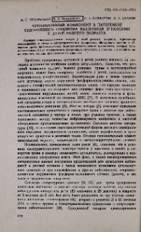 Аутоиммунный компонент в патогенезе судорожного синдрома различной этиологии у детей раннего возраста