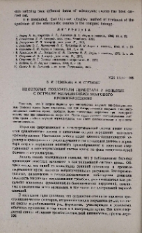 Некоторые показатели гемостаза у больных с остыми нарушениями мозгового кровообращения