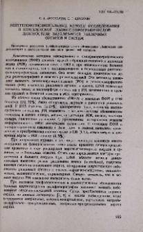 Рентгенофункциональные методы исследования в комплексной полифлюорографической диагностике заболеваний различных органов и систем