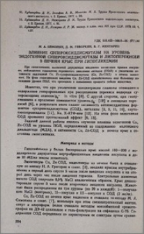 Влияние супероксиддисмутазы на уровень эндогенной супероксиддисмутазы и липоперекисей в печени крыс при гипогликемии