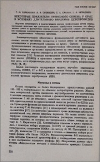 Некоторые показатели липидного обмена у крыс в условиях длительного ввдения цереброзидов