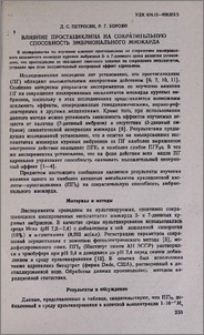 Влияние простациклина на сократительную способность эмбрионального миокарда.