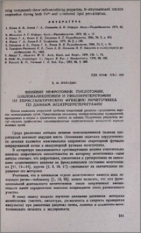 Влияние нефротомии, пиелотомии, пиелокаликотомии и пиелоуретеротомии на перистальтическую функцию мочеточника по данным электроуретерографии