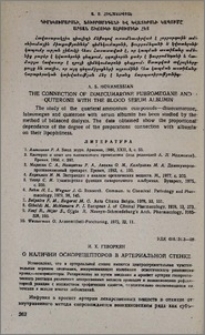 О наличии осморецепторов в артериальной стенке