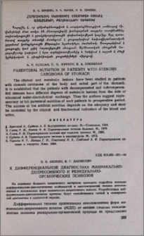 К дифференциальной диагностике маниакально-депрессивного и резидуально-органических психозов