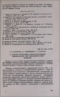 К оценке некоторых ферментативных показателей при периодической болезни