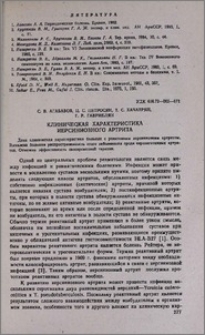Клиническая характеристика иерсиниозного артрита