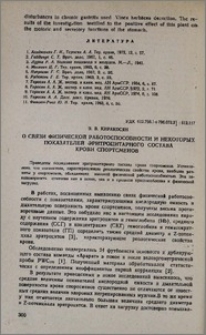 О связи физической работоспособности и некоторых показателей эритроцитарного состава крови спортсменов