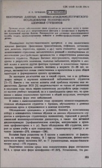 Некоторые данные клинико-эпидемиологического исследования психического здоровья студентов