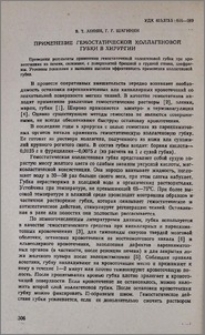 Применение гемостатической коллагеновой губки в хирургии