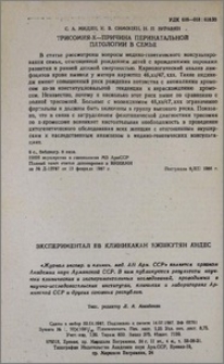 Трисомия-X-причина перинатальной патологии в семье