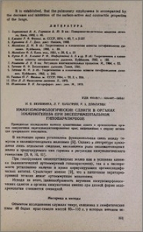 Иммуноморфологические сдвиги в органах иммуногенеза при экспериментальном гипопаратиреозе