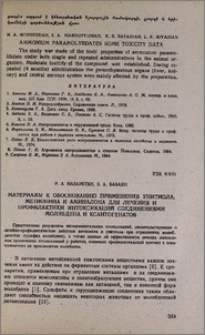 Материалы к обоснованию применения унитиола, метионина и аминалона для лечения и профилактики интоксикации соединениями молибдена и ксантогенатов