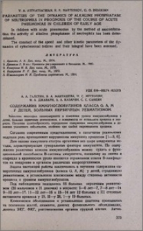 Содержание иммуноглобулинов класса G, А, М у детей, больных первичным ревматизмом