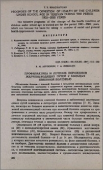 Профилактика и лечение поражений желчевыводящих путей у больных язвенной болезнью