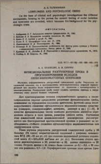 Функциональная разгрузочная проба в прогнозировании исходов антиглаукоматозных операций