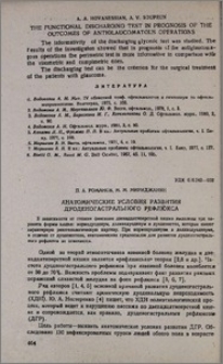 Анатомические условия развития дуоденогастрального рефлюкса