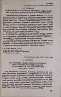 Прогностическое значение величины зубца R на ЭКГ у больных ишемической болезнью сердца