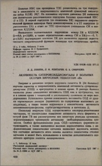 Активность супероксиддисмутазы у больных острым вирусным гепатитом "B"