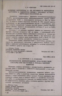 Особенности формирования зубо-челюстной системы при частичной и множественной адентии