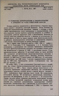 О развитии курортологии и физиотерапии в Армении за годы советской власти