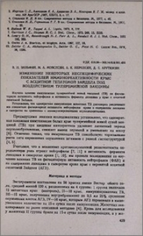 Изменение некоторых неспецифических показателей иммунореактивности крыс с адцитной гепатомой Зайдела под воздействием туляремийной вакцины