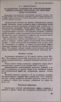 Исследование особенностей фармакодинамики антигистаминных препаратов при ожоговом шоке и облучении