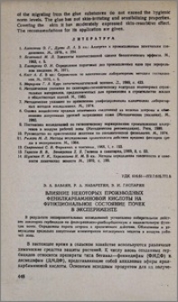 Влияние некоторых производных фенилкарбаминовой кислоты на функциональное состояние почек в эксперименте