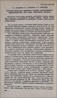 Прогностическое значение объема оперативного вмешательства при раке молочной железы