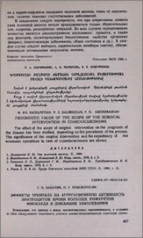 Эффекты трентала на агрегационную активность эритроцитов крови больных инфарктом миокарда в динамике заболевания