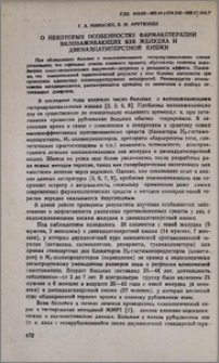 О некоторых особенностях фармакотерапии вялозаживающих язв желудка и двенадцатиперстной кишки