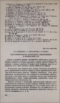 Серотипирование клебсиелл, выделенных в Армянской ССР